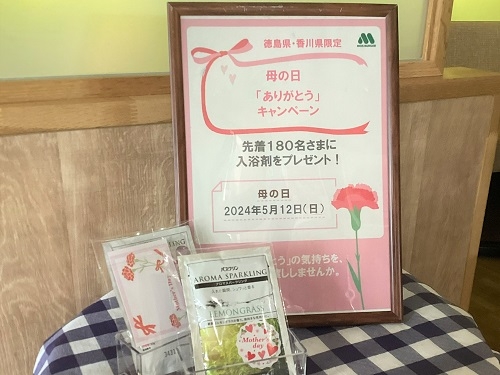 母の日「ありがとう」キャンペーン
