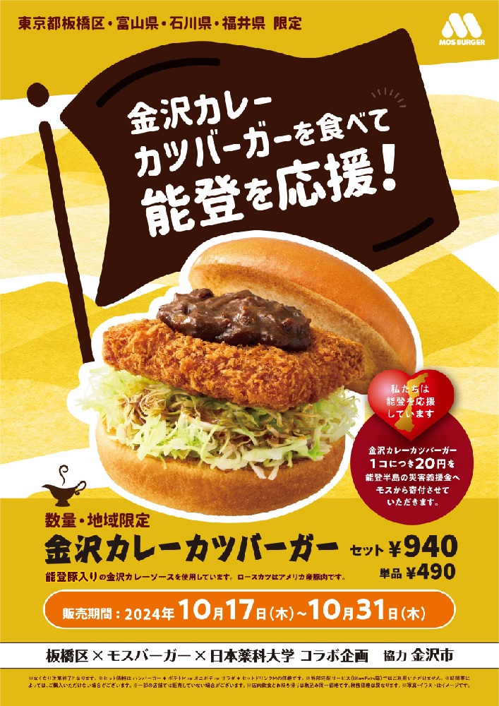 金沢カレーカツバーガー