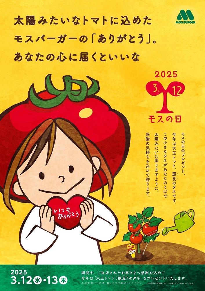 大玉トマト(麗夏)の種をプレゼント