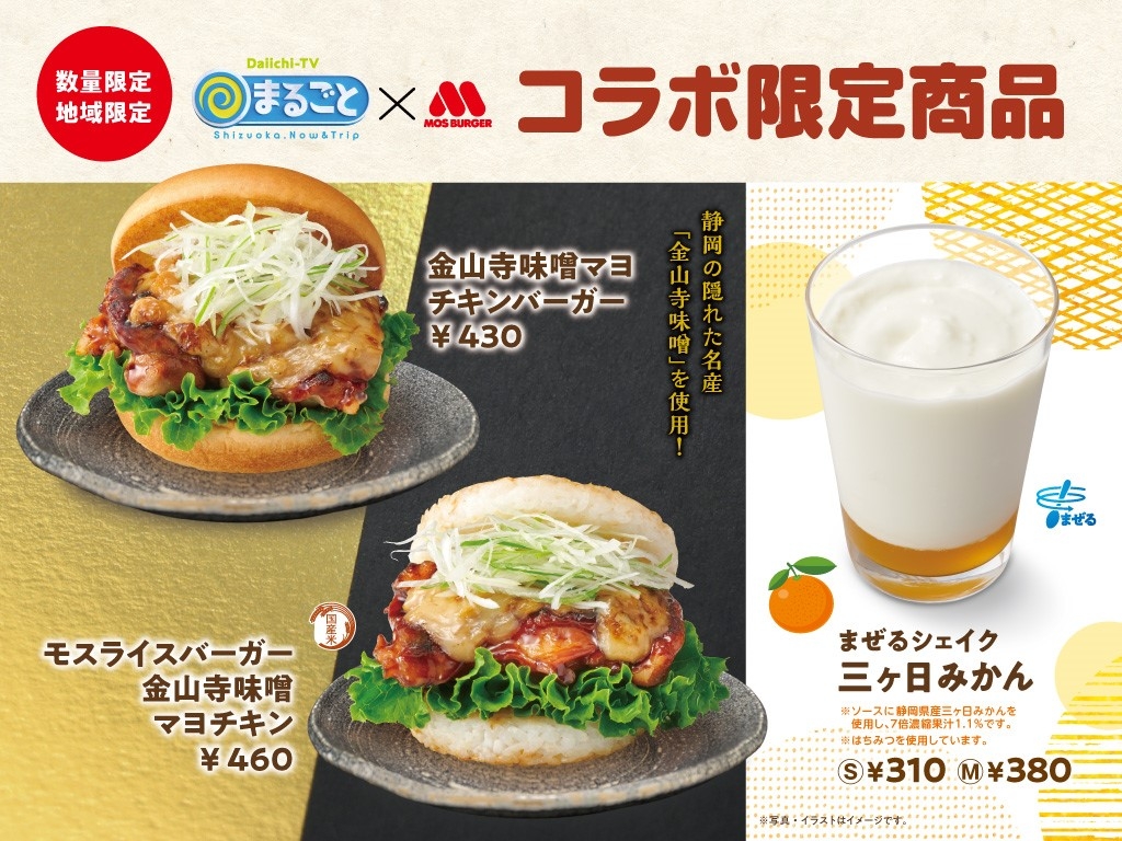 静岡県の食材を使用した商品