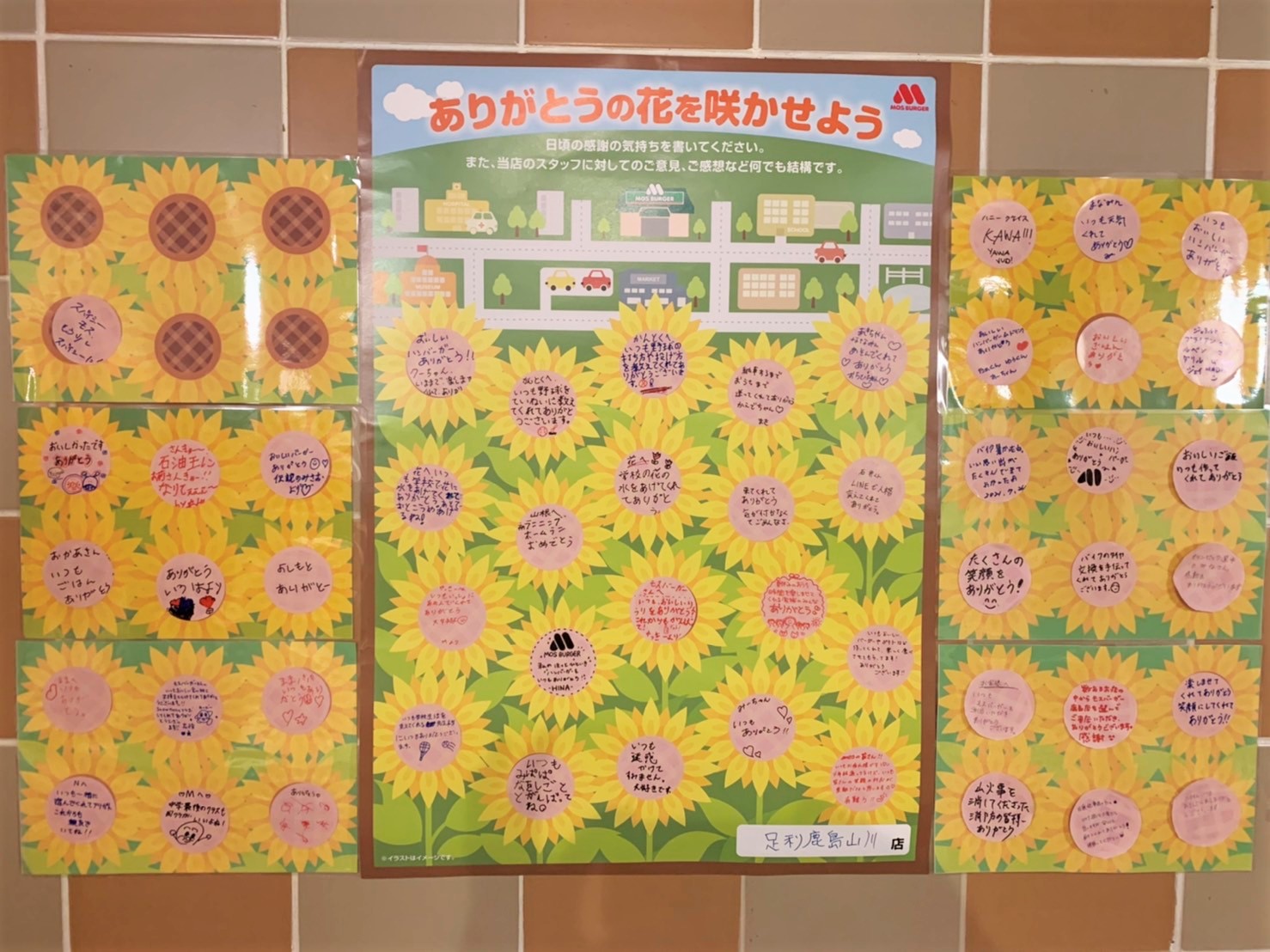 栃木 群馬 新潟 ありがとうの花 店舗で取り組む モスの森 モスバーガー公式サイト