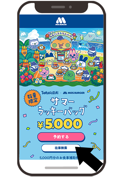 ①本ページ上部の『在庫検索はこちら』をクリックして在庫検索ページにアクセスします。