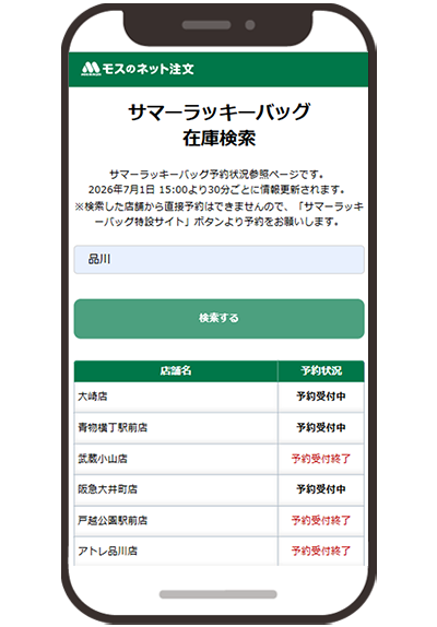 ③該当店舗の予約受付状況（在庫状況）が確認できます。