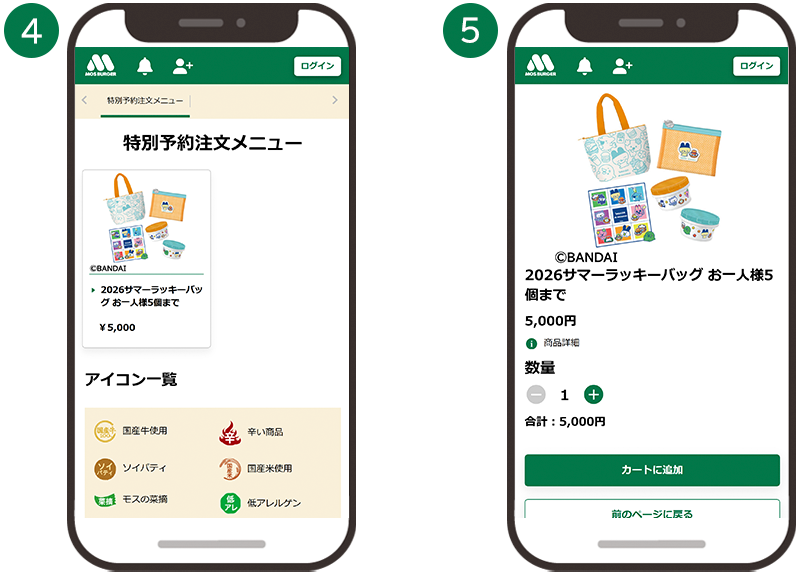 STEP3 ご注文メニューを選択し、カートに追加