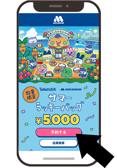 ①『予約する』をクリックして予約ページにアクセスします。​