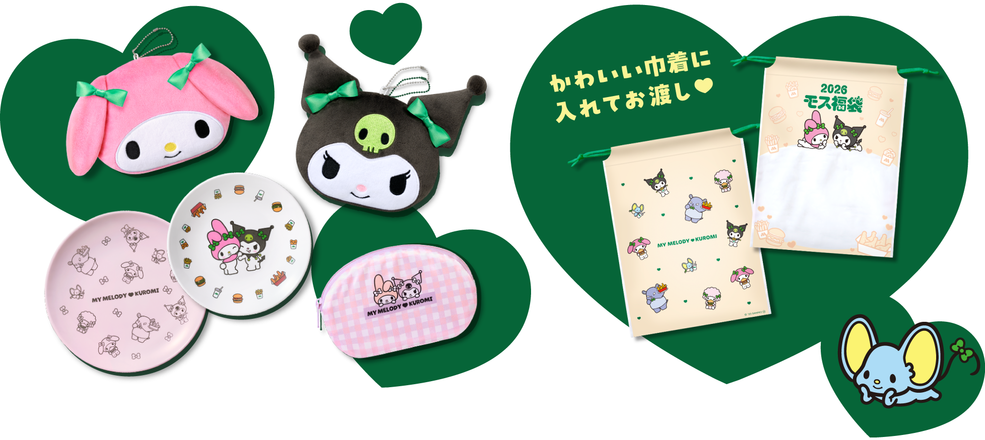 かわいい巾着に入れてお渡し