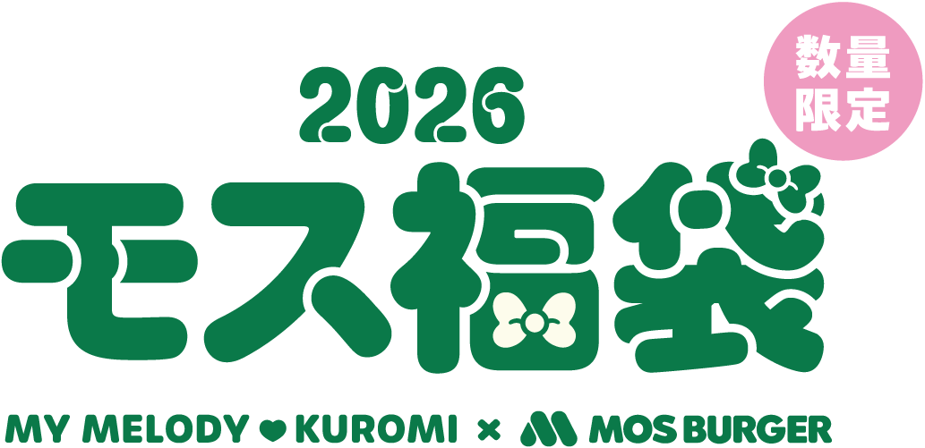 数量限定2026モス福袋