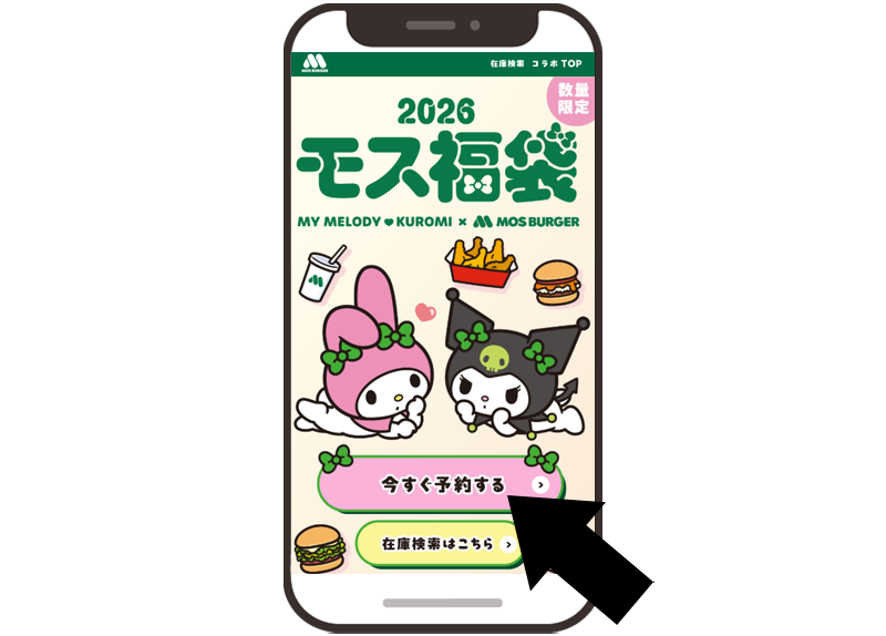 マイメロディ＆クロミ×モスバーガー 2026モス福袋 | モスバーガー公式