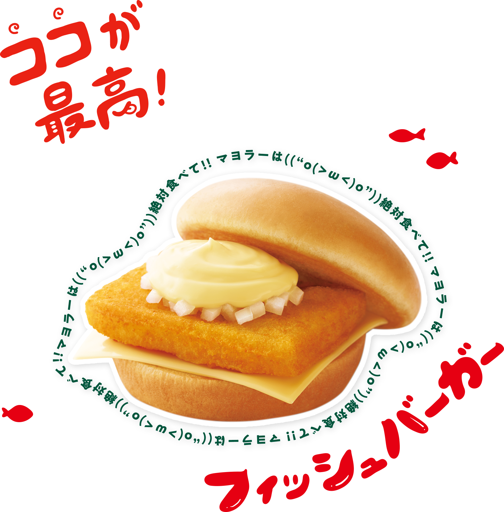 ココが最高！モスチキン