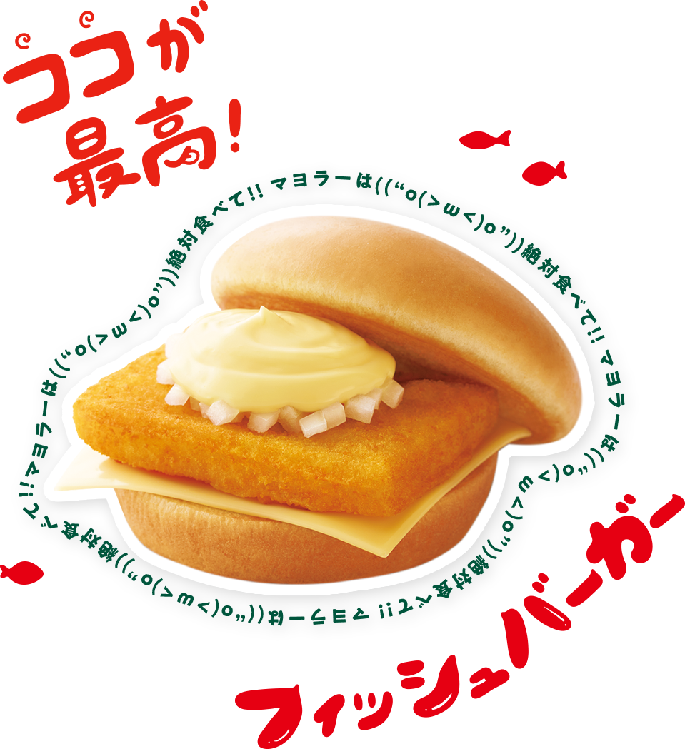 ココが最高！モスチキン