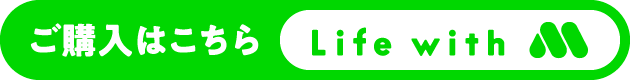 ご購入はこちら