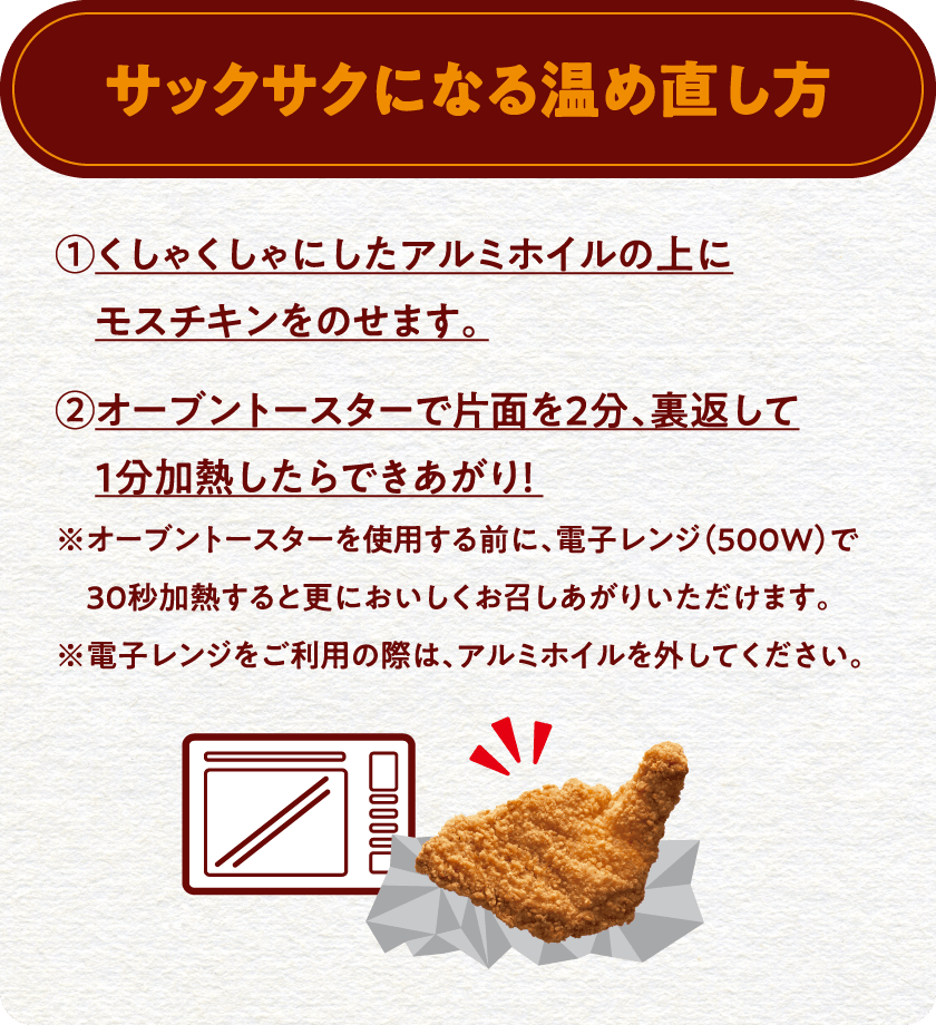 サックサクになる温め直し方