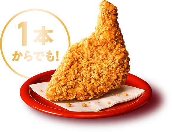 1本からでも！