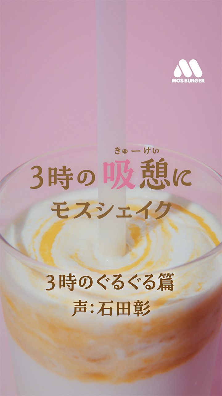モスシェイク モス新作「さつまいもスイーツ＆ドリンク」をレポ！おさつボール