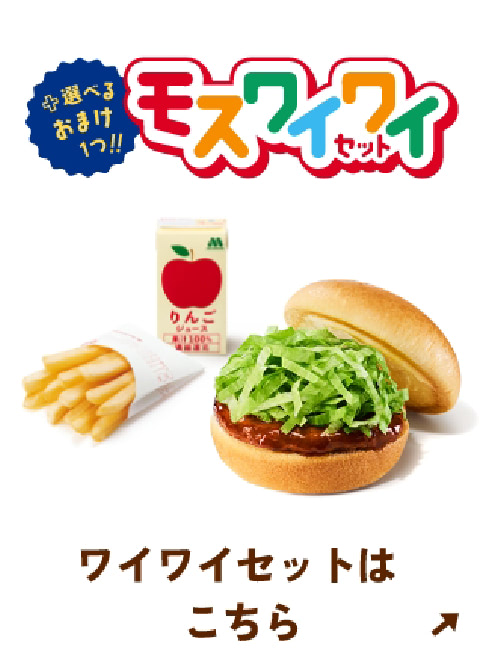 新ワイワイセットはこちら