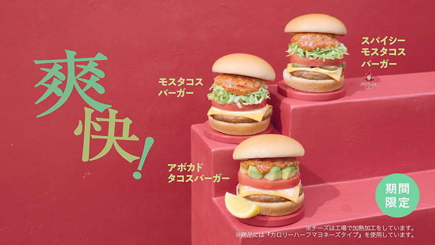 モスバーガー「爽快、モスタコスバーガー。」篇１５秒