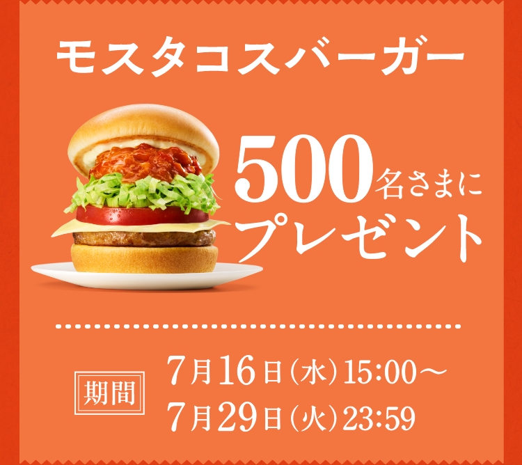 新とびきりトマト&レタス ~和風ジンジャーソース~ 抽選で500名さまに プレゼント 期間 7月16日 (水) 15:00~ 7月29日 (火)23:59