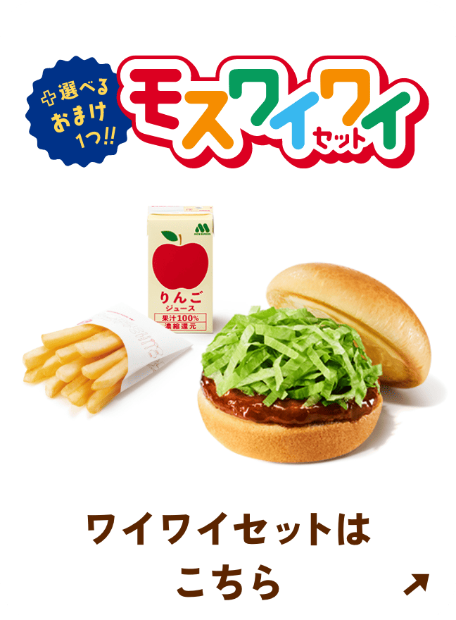 新 ワイワイセットはこちら