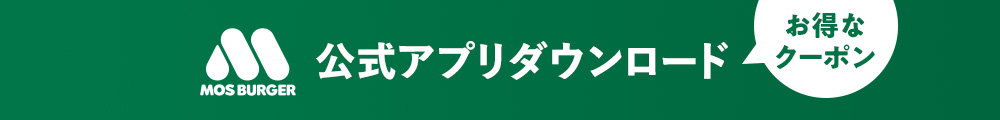 公式アプリダウンロード