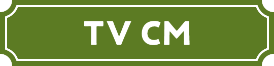 TVCM