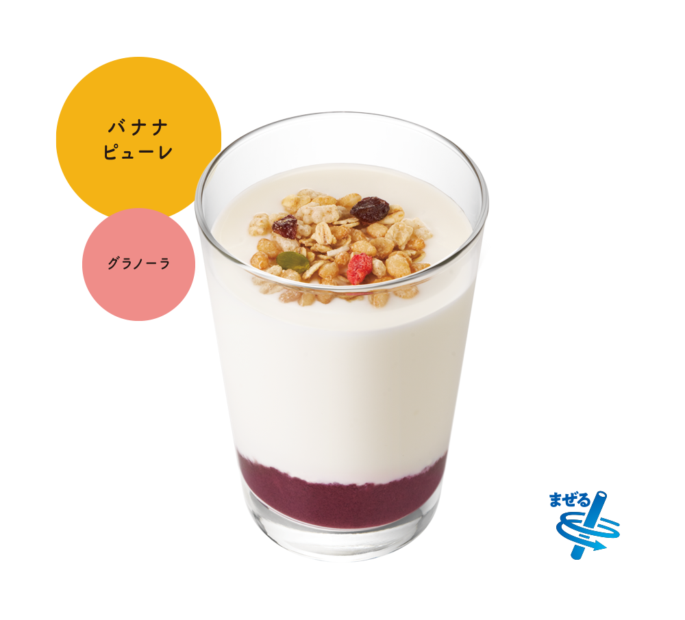 まぜて味わうモスアサイーシェイク