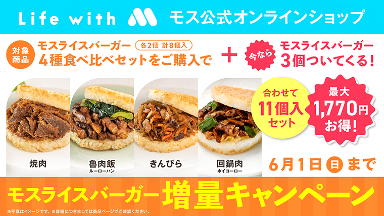 モスバーガー公式サイト