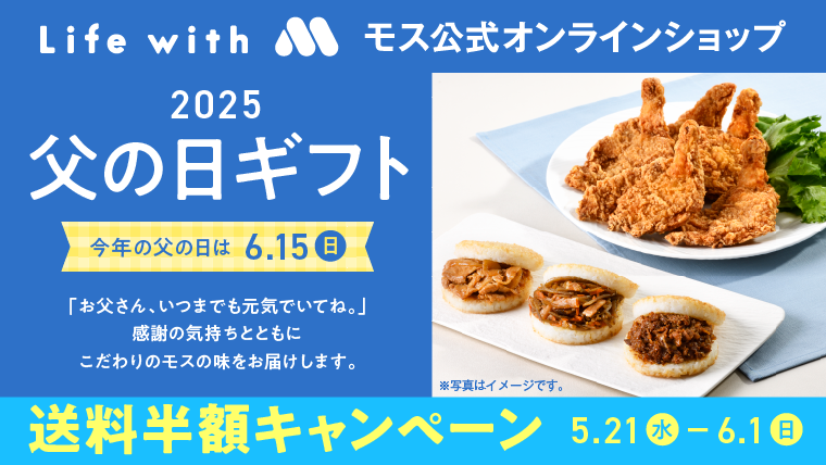 モスバーガー公式サイト モスバーガー公式サイト