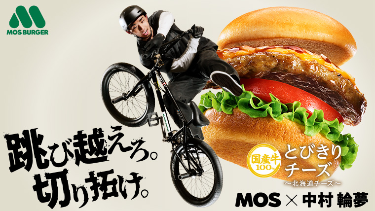 モスバーガー公式サイト