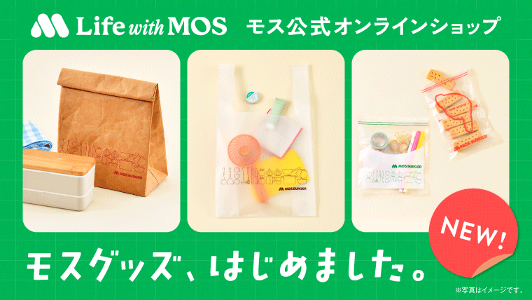 モスバーガー公式サイト