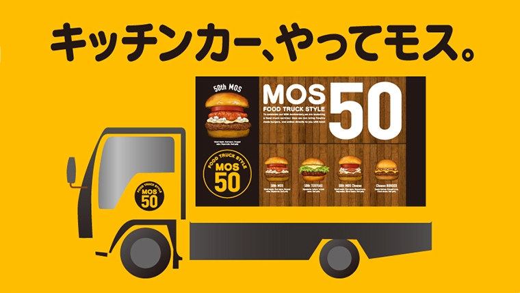 モスバーガー公式サイト